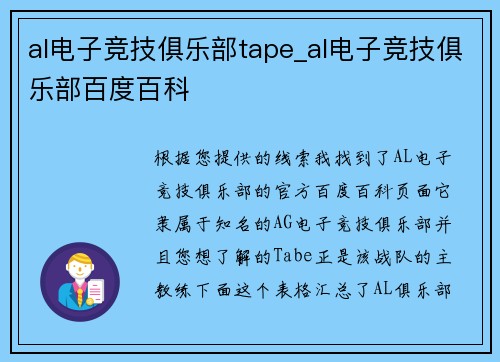 al电子竞技俱乐部tape_al电子竞技俱乐部百度百科