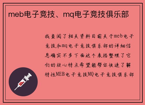 meb电子竞技、mq电子竞技俱乐部