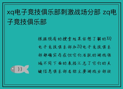 xq电子竞技俱乐部刺激战场分部 zq电子竞技俱乐部