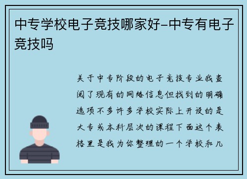中专学校电子竞技哪家好-中专有电子竞技吗